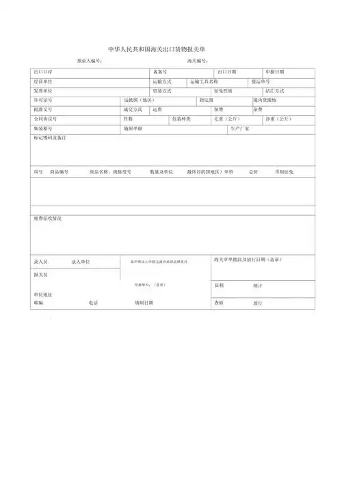 出口货物报关单空白