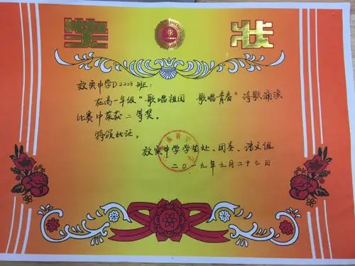 诗歌朗诵大赛奖状