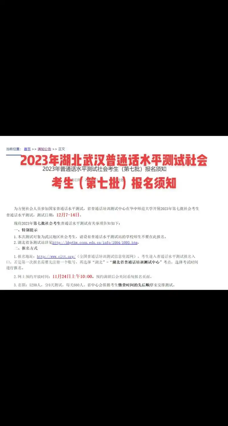 2023年湖北武汉普通话水平测试报名时间
