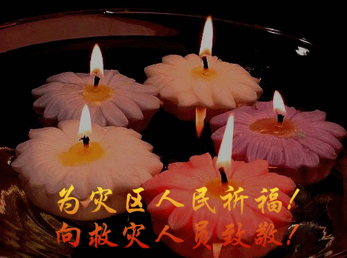 祈福茂县祈福蜡烛默哀gif动图_动态图_表情包_soogif