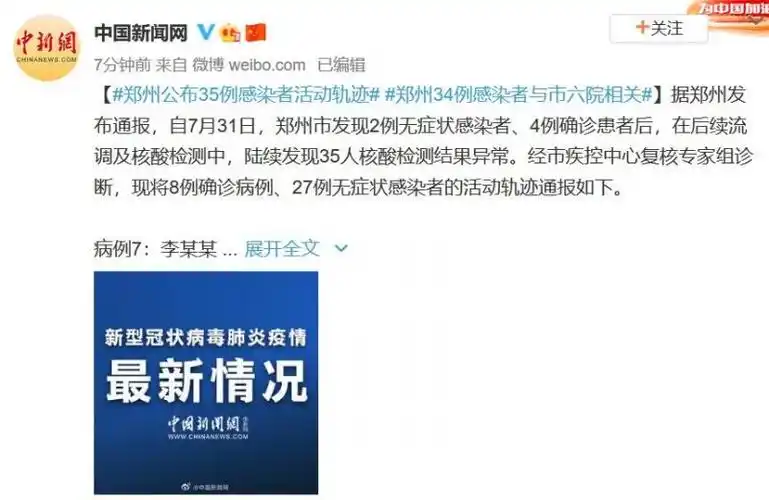 郑州疫情最新消息 35例感染者活动范围区域情况通报