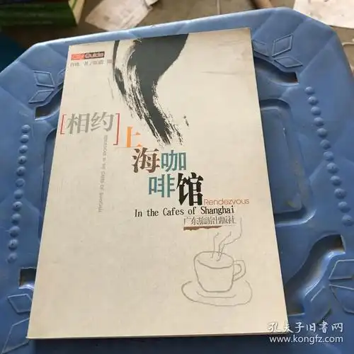 相约上海咖啡馆