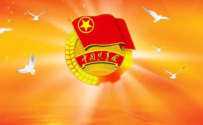 共青团团歌歌词-共青团团歌歌词,共青团团歌,歌词