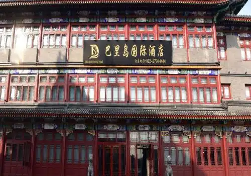 天津巴里岛国际酒店