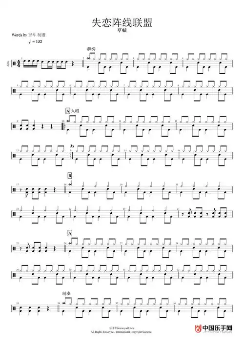 失恋阵线联盟 鼓谱 草蜢-失恋阵线联盟架子鼓鼓谱