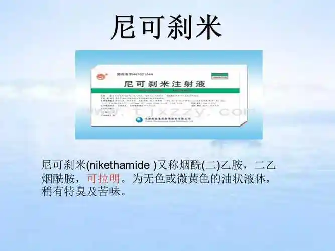 尼可刹米,洛贝林与葡萄糖酸钙的临床应用与观察
