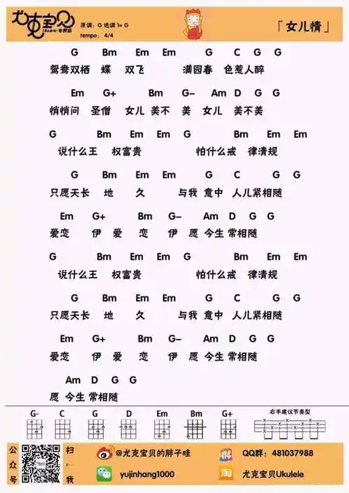 女儿情g调尤克里里谱