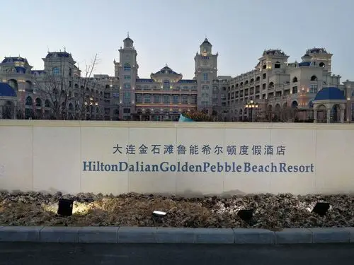 大连鲁能金石滩希尔顿度假酒店