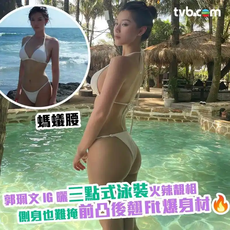 郭珮文晒三点式泳装火辣靓相 侧身照难掩前凸后翘fit爆魔鬼身 - 抖音