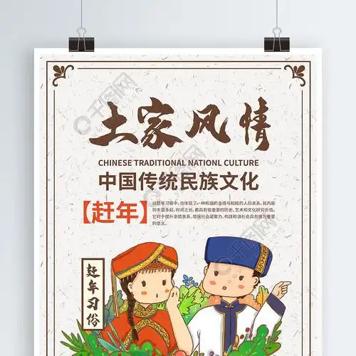 传统民族文化土家族风情赶年节简约海报