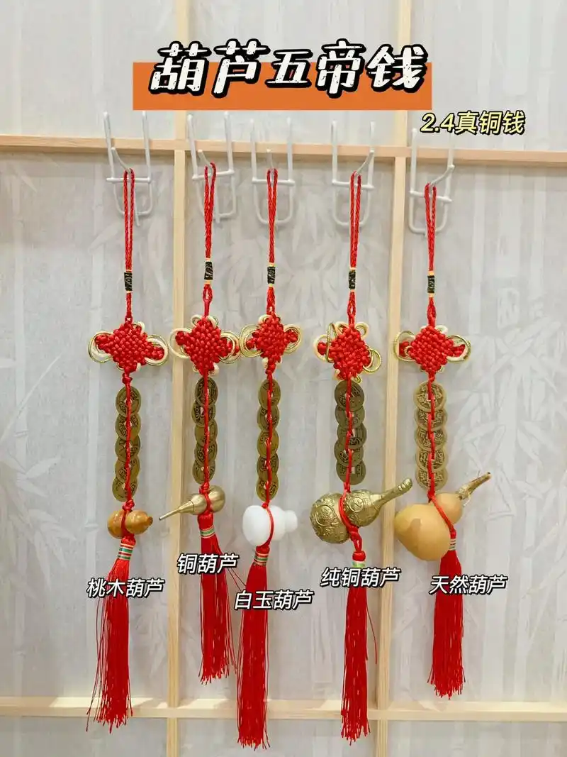 爆款五帝钱,带不带葫芦都有 #五帝钱 #五帝 #五帝钱挂件  - 抖音