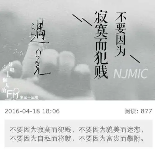 第33期 不要因为寂寞而犯贱