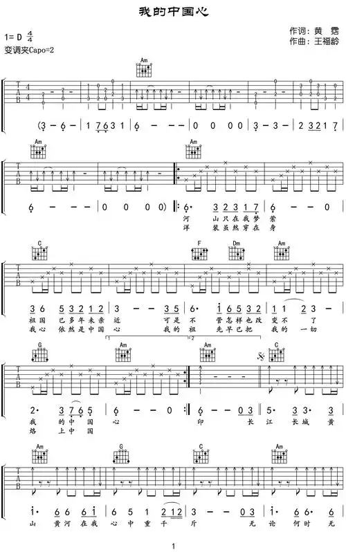 我的中国心吉他谱-张明敏-c调超原版弹唱谱-图片谱