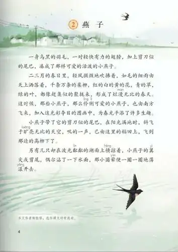 三年级下册《燕子》