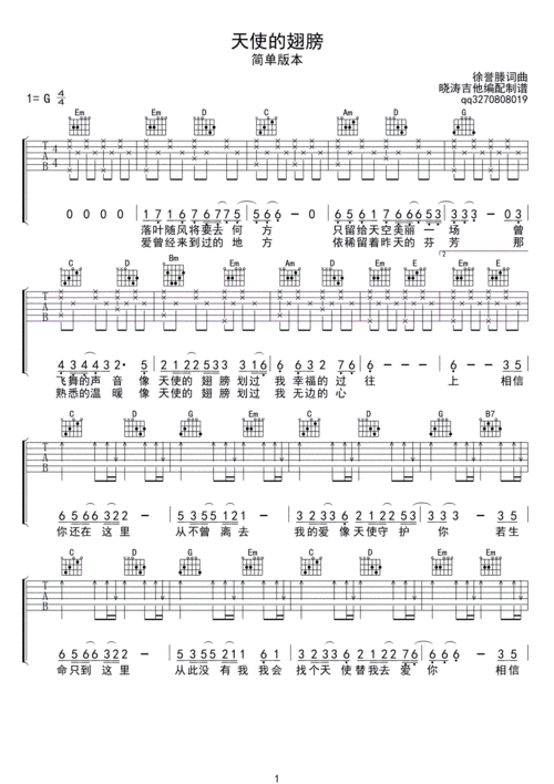天使的翅膀 简单编配 徐誉滕 吉他谱 和弦谱