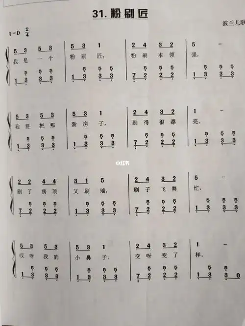 《粉刷匠》#钢琴简谱#初学者#幼师