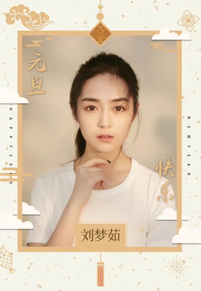 新的一年,和刘梦茹宝宝一起加油鸭.