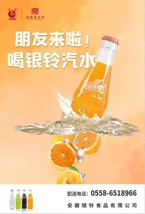 临泉银铃汽水招商了