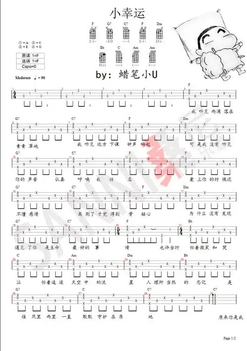 桑尼版 田馥甄《小幸运》尤克里里弹唱谱