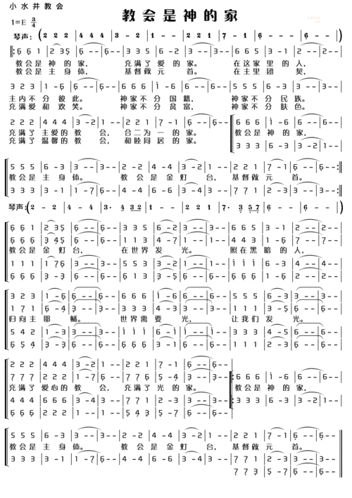 下载教会是神的家歌谱