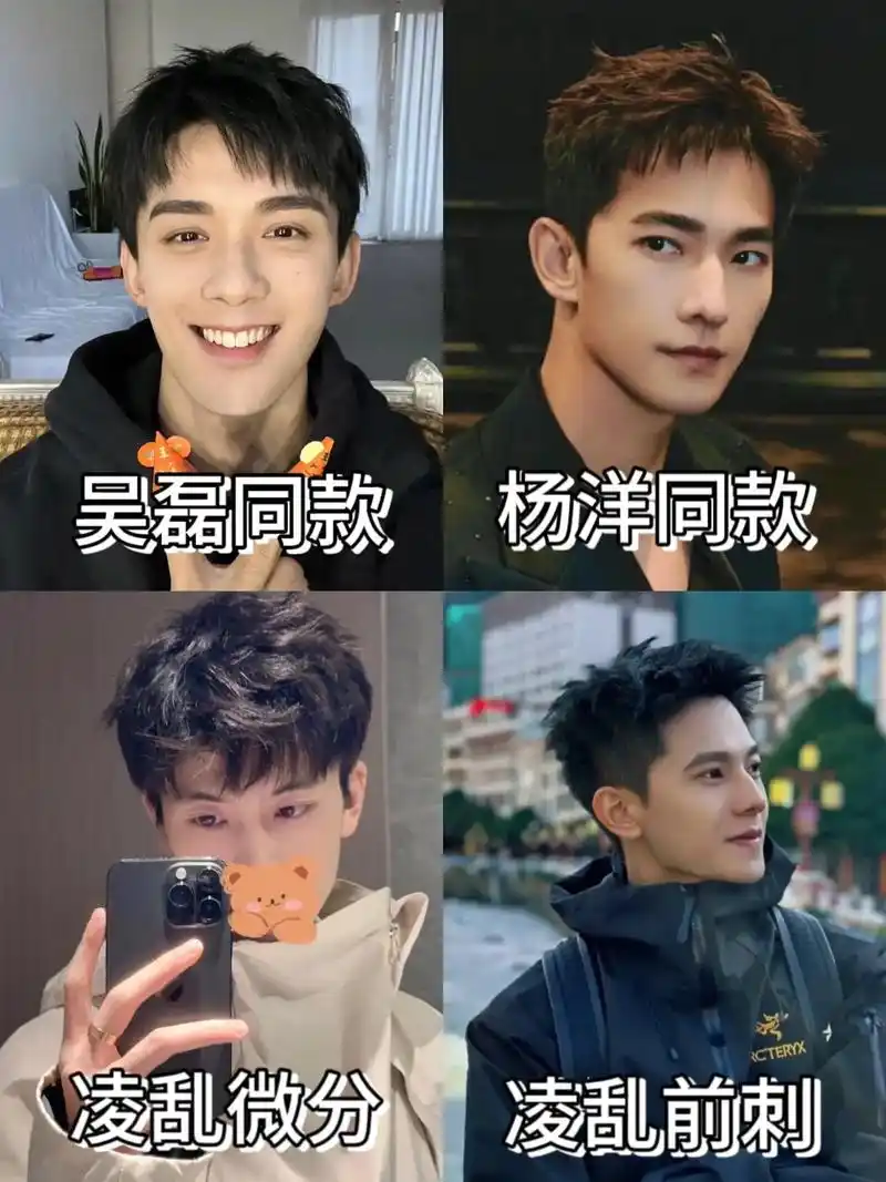 北京朝阳区明星同款发型推荐#吴磊.