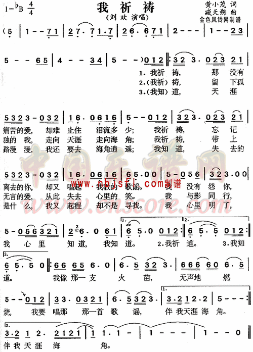 我祈祷的简谱,我祈祷的歌谱为和平祈祷 - 基督教歌谱赞美诗歌谱641首