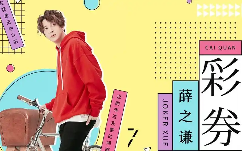 【薛之谦 | 饭制mv】彩券_哔哩哔哩 (゜-゜)つロ 干杯~-bilibili