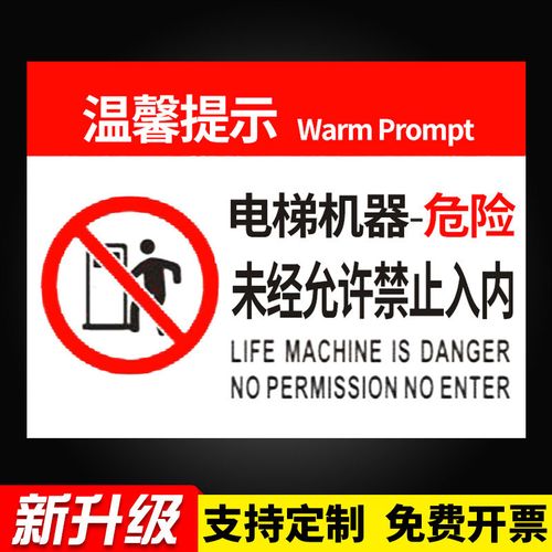 机房重地安全警示牌 标志牌警告标示标语工厂标 电梯机器警示牌 20x