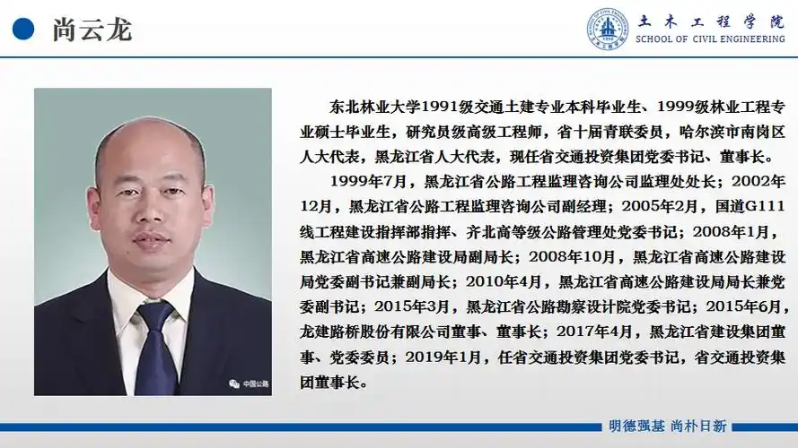 校友风采-东北林业大学土木工程学院