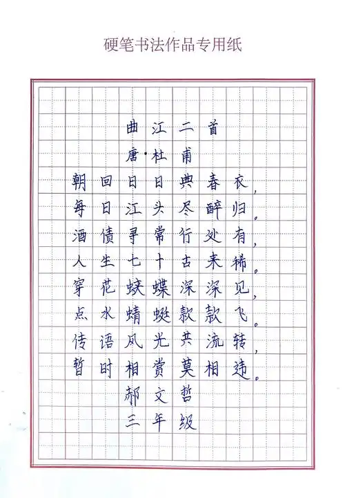 硬笔作品展示 写美篇本次比赛硬笔书法作品书写主要以古诗词为主,字体