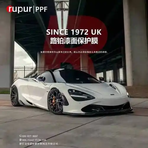 rupur路铂漆面膜车膜界的天花板