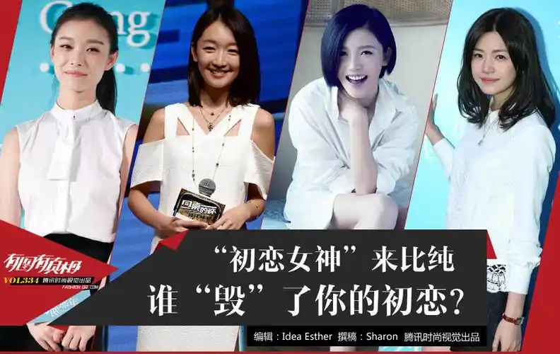 "初恋女神"来比纯 谁"毁"了你的初恋?