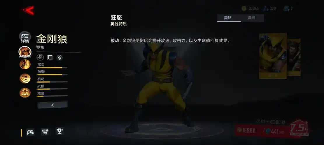 铁血硬汉-金刚狼 - 漫威超级战争攻略-小米游戏中心