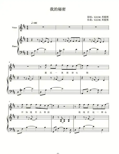我的秘密钢琴弹唱谱