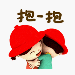 抱一抱