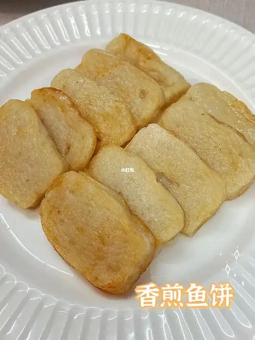 香喷喷的煎鱼饼