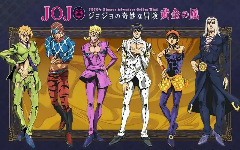 jojo黄金之风主角团主角团高能时刻