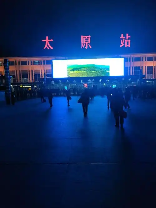 太原火车站