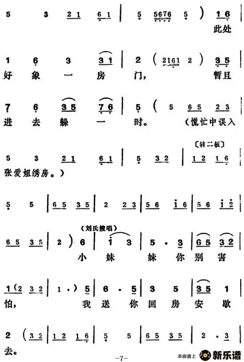 歌曲【吕剧】王汉喜借年的简谱歌谱下载
