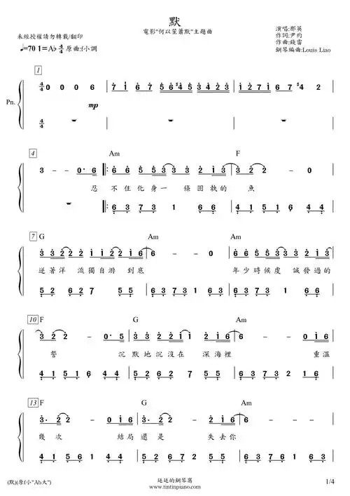 简谱那英默电影何以笙萧默主题曲附和弦歌词