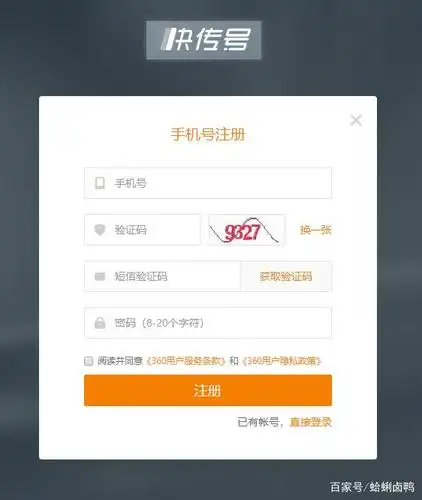 360快传号自媒体平台注册流程