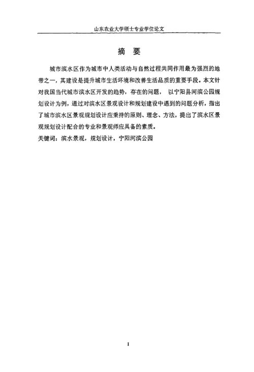 学术论文:滨水景观规划设计研究——以宁阳县河滨公园规划设计为例