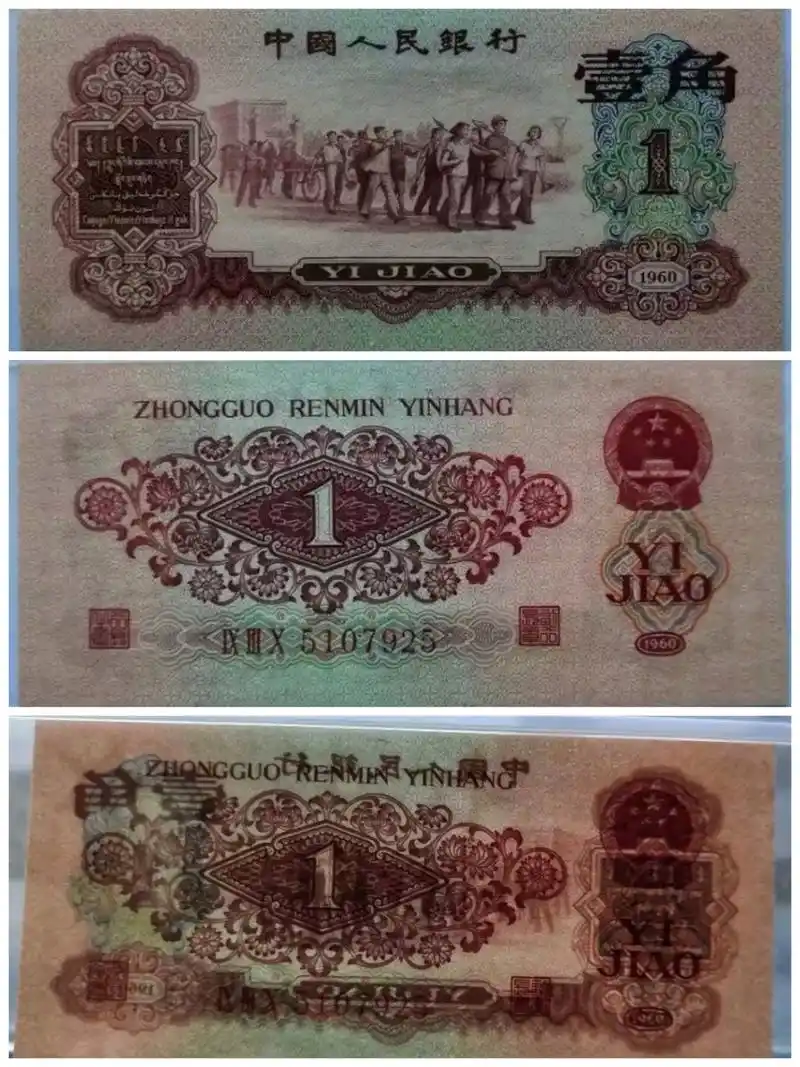 第三版人民币1角券枣红1角详解