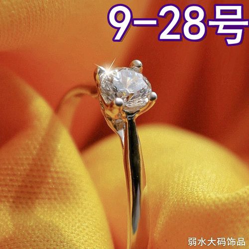 大码大号求婚结婚戒指女925纯银高仿钻戒30分四爪小钻简约细个性