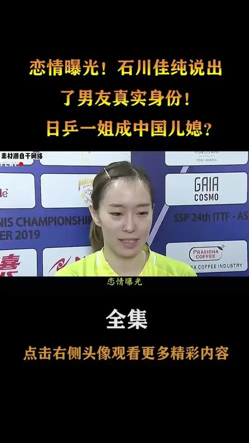 石川佳纯和林高远谈恋爱吗 - 抖音