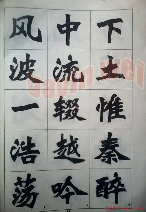 老字帖欣赏《新魏书字帖鲁迅诗歌选》(9)_楷书字帖_爱好书法网