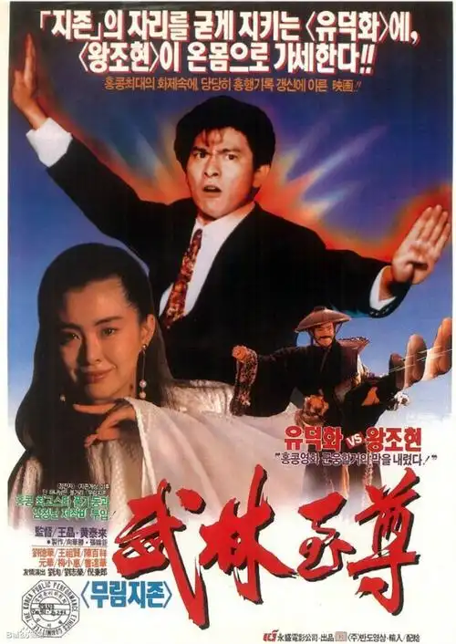 摩登如来神掌madengrulaishenzhang(1991)