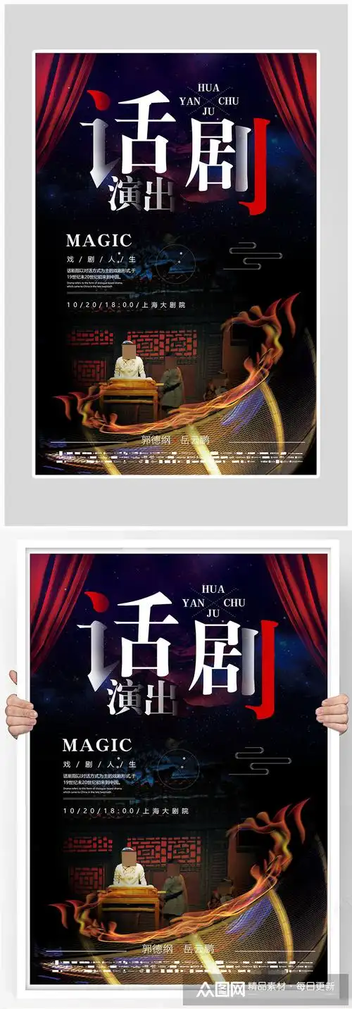 创意简约话剧演出海报设计模板下载-编号3154449-众图网