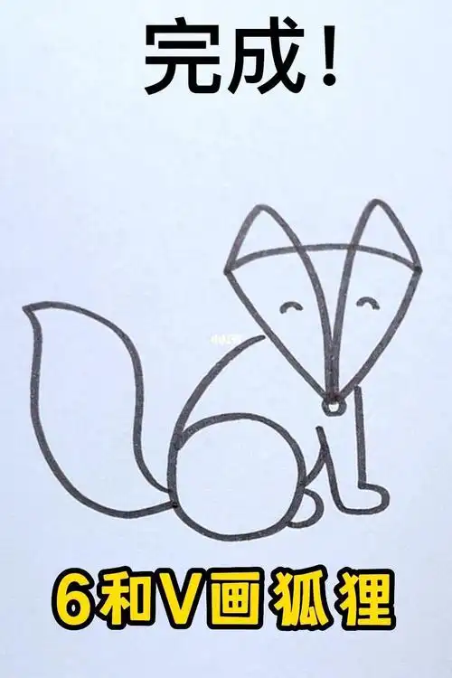 小狐狸这样画,炒鸡简单!