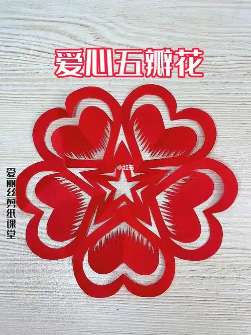 脱稿剪爱心五瓣花,简单易学,一学就会 #笔记灵感  #爱丽丝剪纸  #剪纸